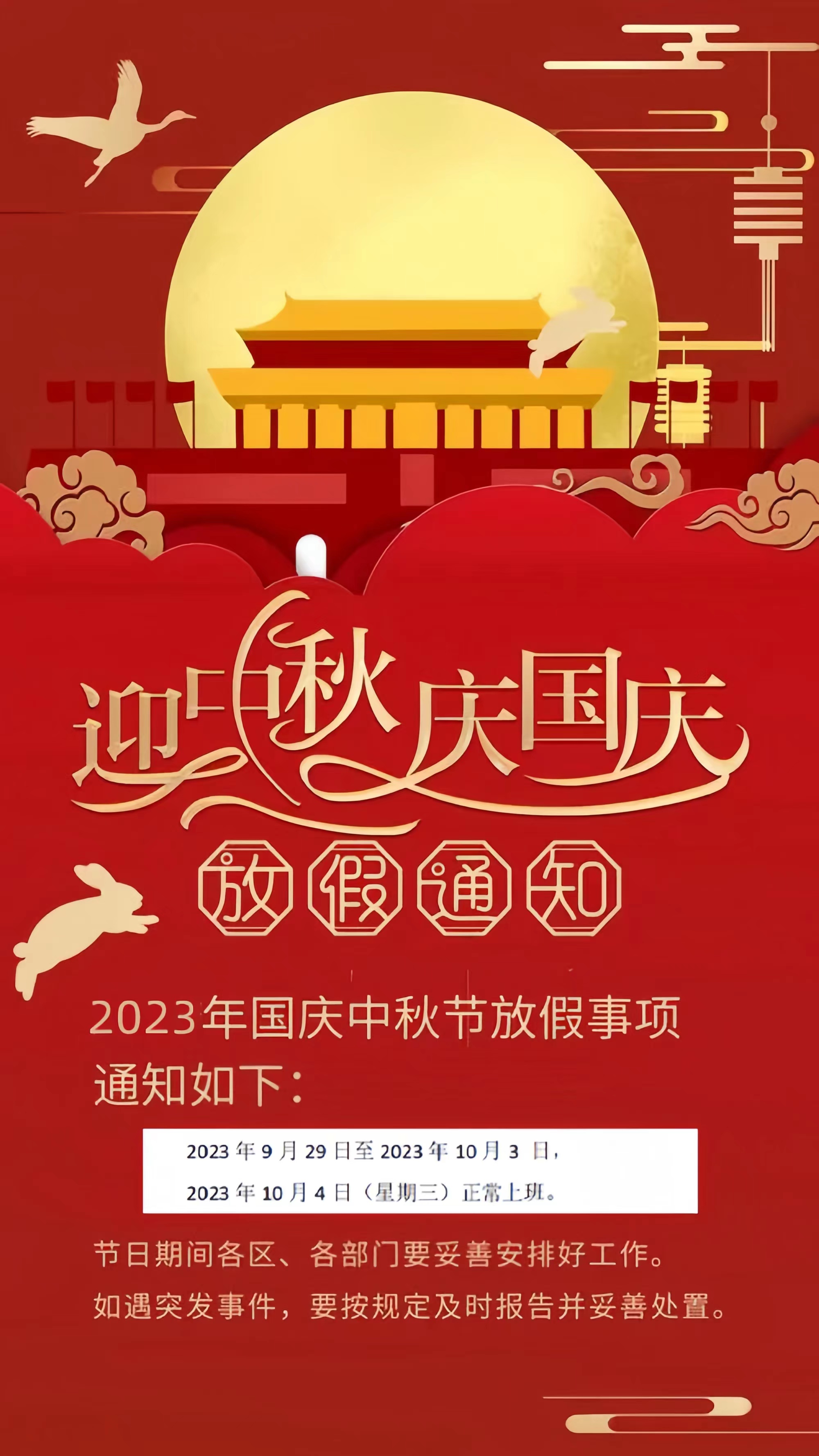 同喜同賀中秋國慶，同歡同樂精彩世界！